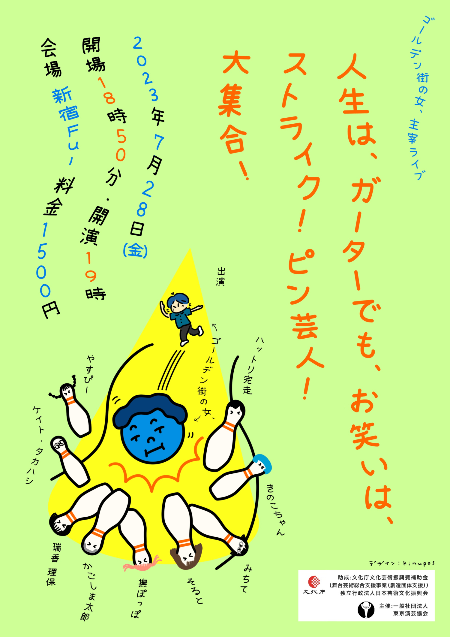 フライヤー|2023.7 お笑いコンビ・ゴールデン街の女、主宰ライブ