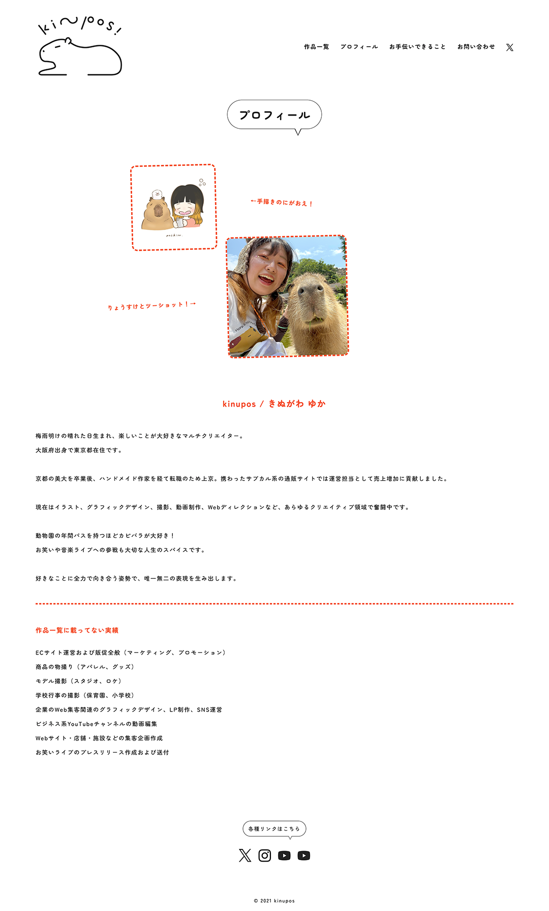 サイト制作|2025.8 kinuposポートフォリオサイト