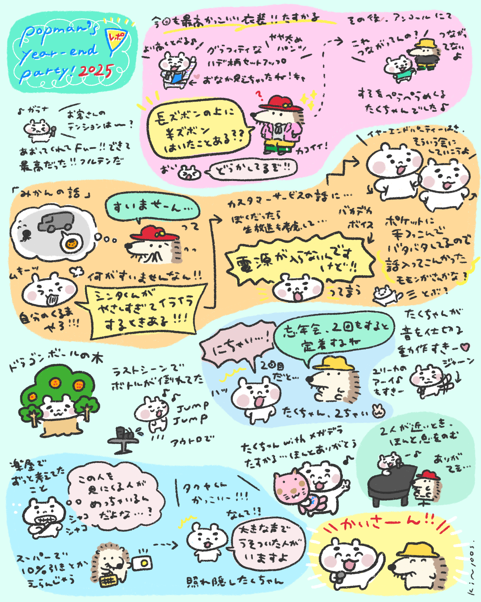 イラスト｜2025.12 スキマスイッチ ライブレポ「POPMAN'S Year-end Party! 2025」