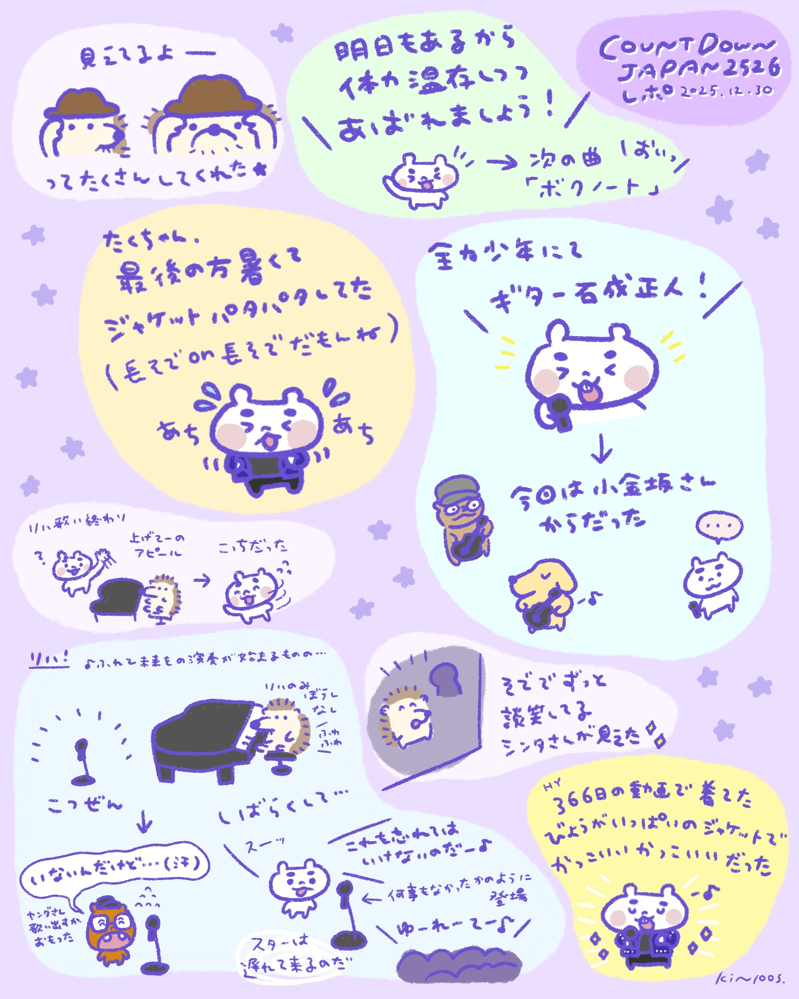 イラスト｜2025.12 スキマスイッチ ライブレポ「COUNTDOWN JAPAN 2526」