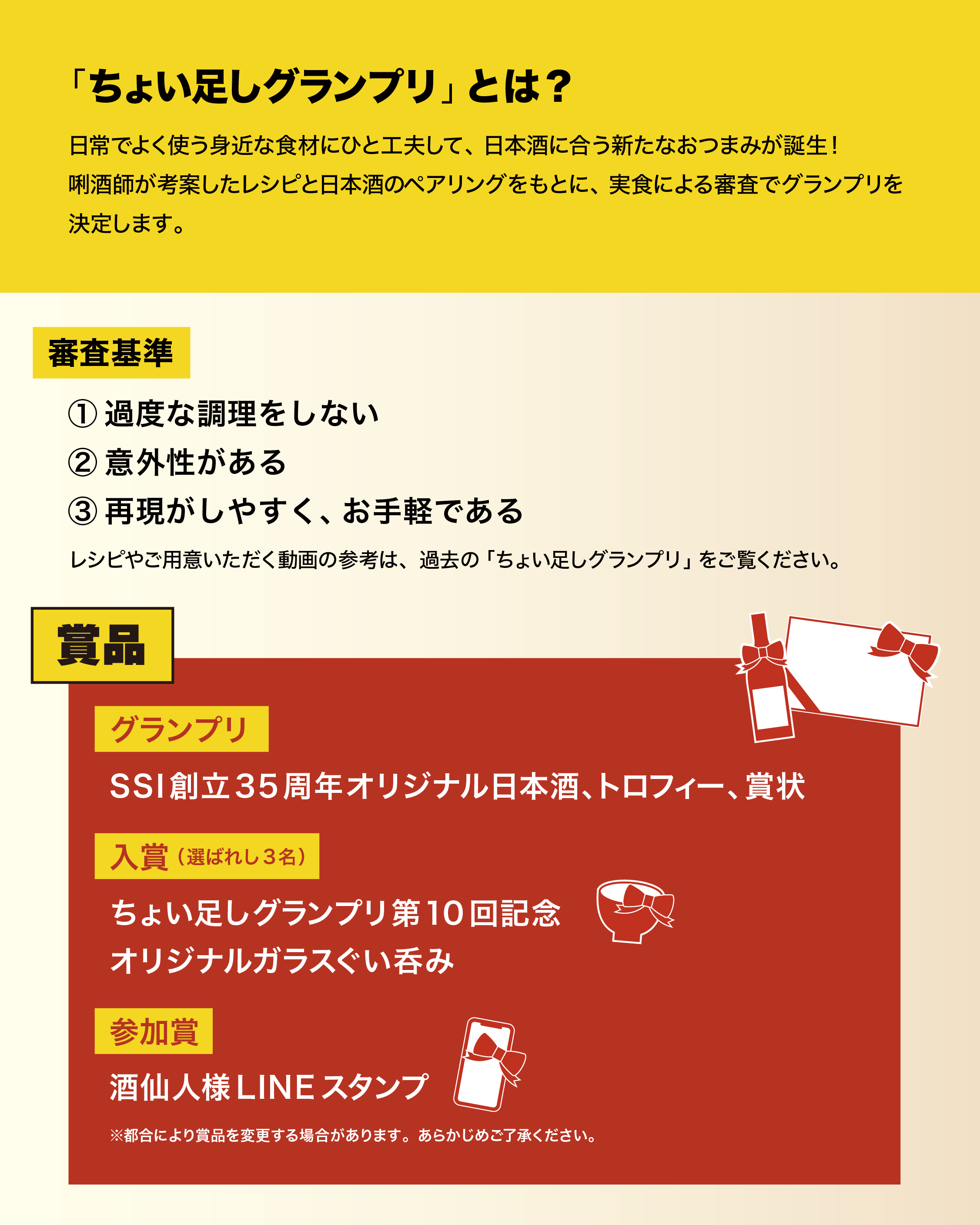 フライヤー｜2025.11 「第10回ちょい足しグランプリ」メインビジュアル
