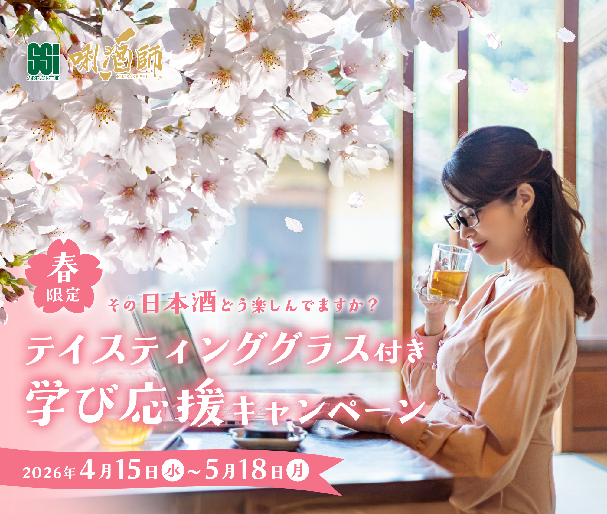 クリエイティブ｜2026.4 「春限定 学び応援キャンペーン」メインビジュアル