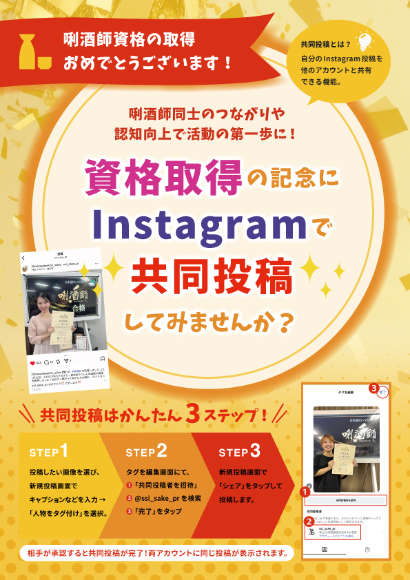 フライヤー｜2025.10 「Instagram共同投稿」フライヤー