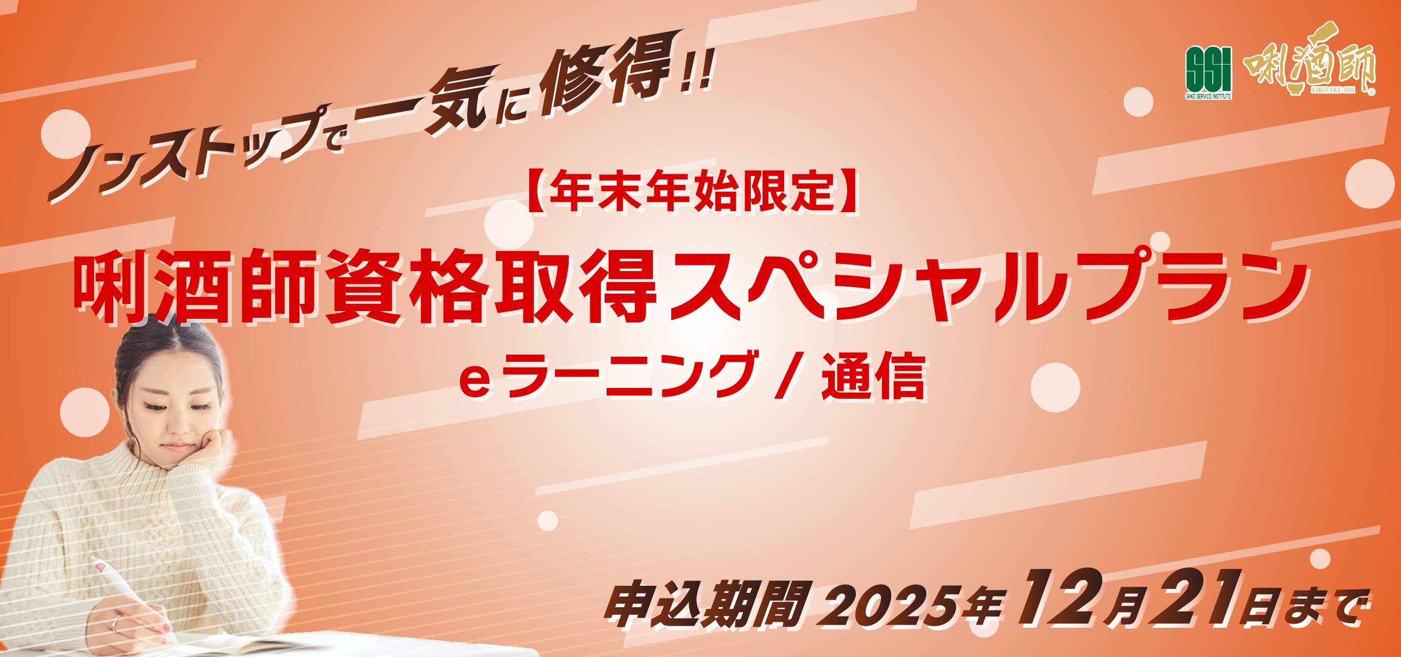 フライヤー｜2025.11 「年末年始限定スペシャルプラン」メインビジュアル