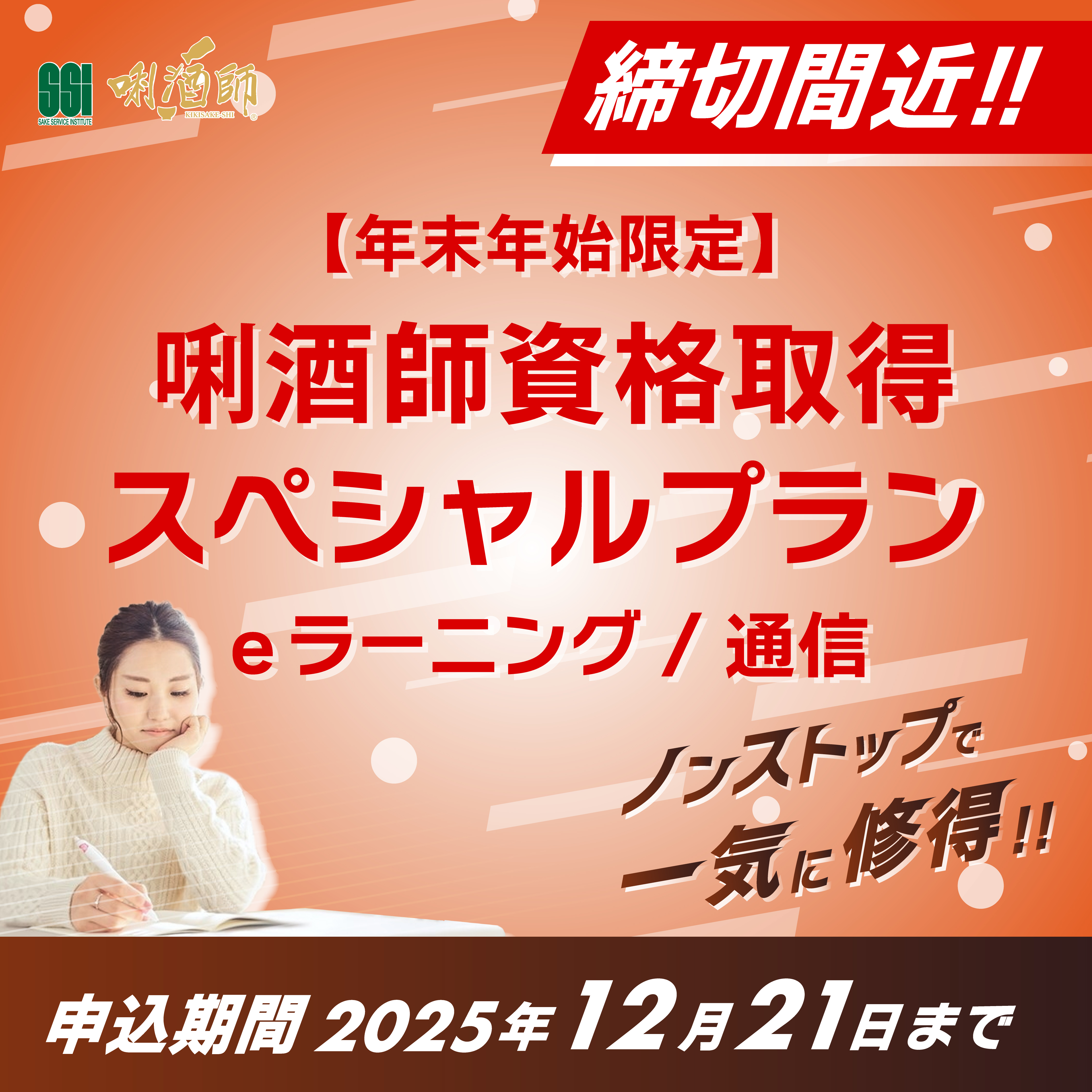 フライヤー｜2025.11 「年末年始限定スペシャルプラン」メインビジュアル