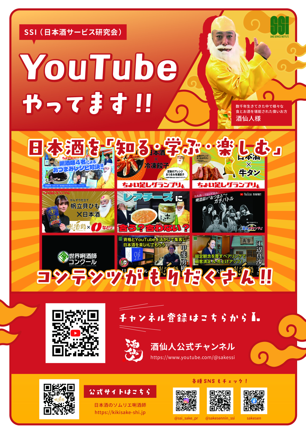 フライヤー｜2025.9 「YouTubeやってます！」フライヤー
