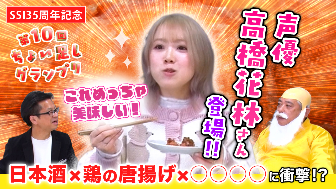 サムネイル｜2026.2 酒仙人公式チャンネル「スペシャル回【唎酒師がおつまみオリジナルレシピを公開！からあげに合う日本酒ペアリングご提案】」YouTubeサムネイル