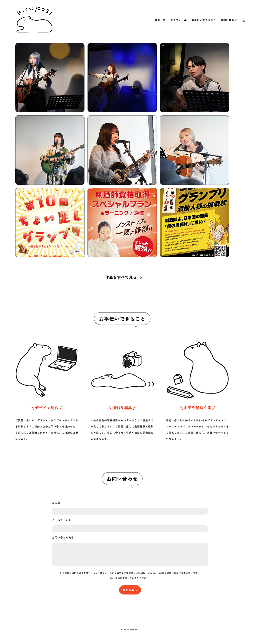 サイト制作｜2025.8 kinuposポートフォリオサイト