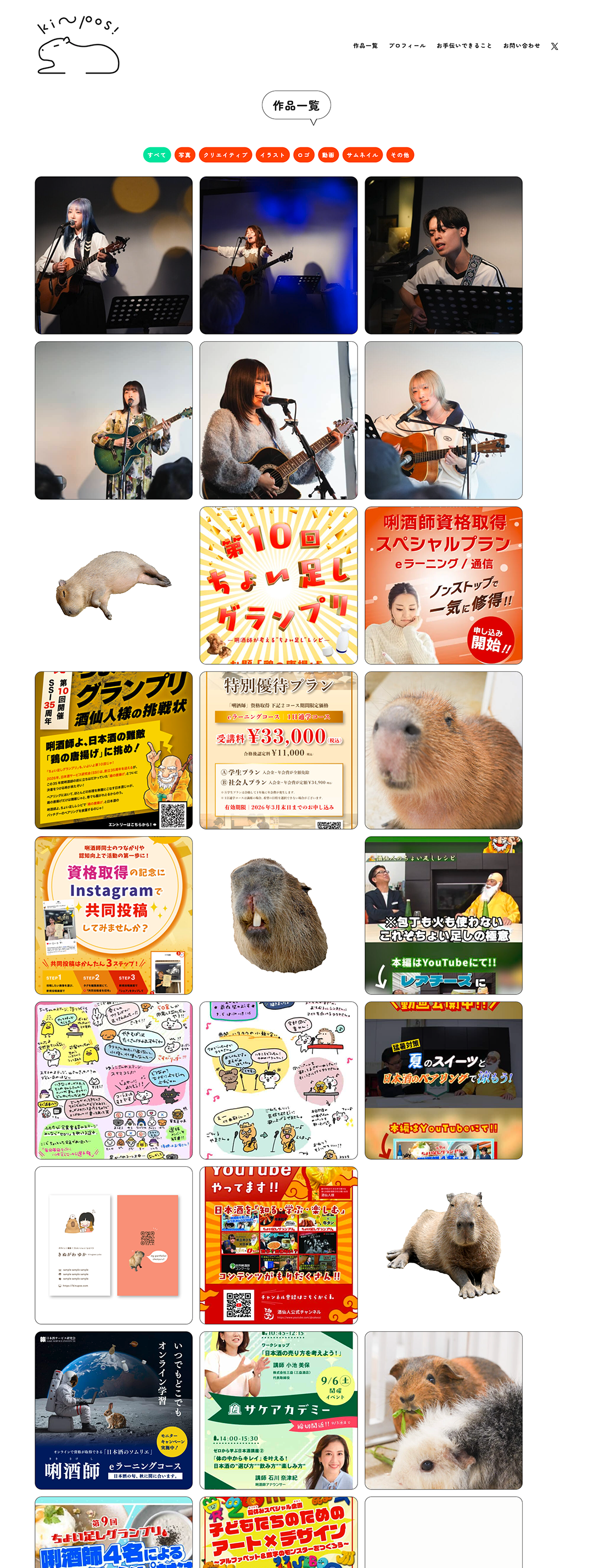 サイト制作｜2025.8 kinuposポートフォリオサイト