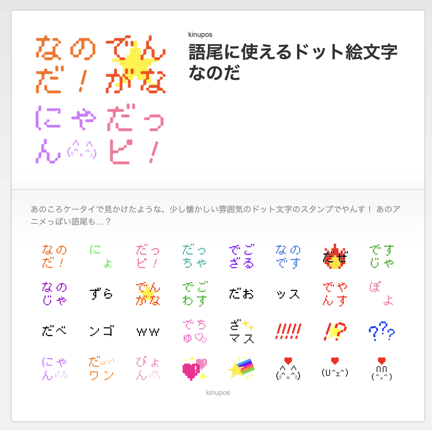 その他｜2025.7 LINE絵文字「語尾に使えるドット絵文字」