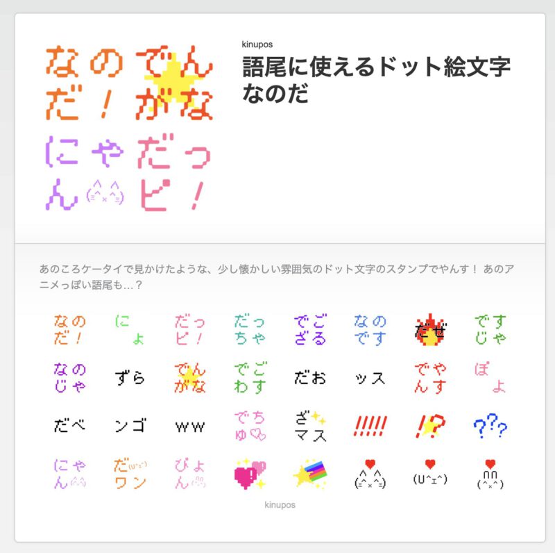 LINEスタンプ